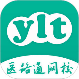 醫(yī)路通醫(yī)學微課堂官方