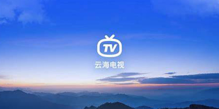 云海直播tv版下載-云海直播電視app下載安裝大全