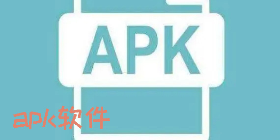 apk软件推荐-apk软件下载大全