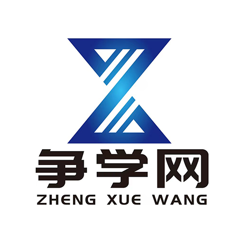 爭(zhēng)學(xué)網(wǎng)