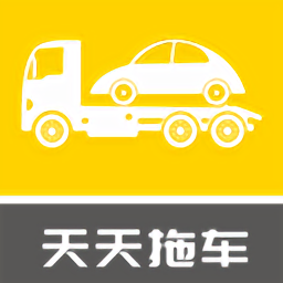 天天拖車司機端