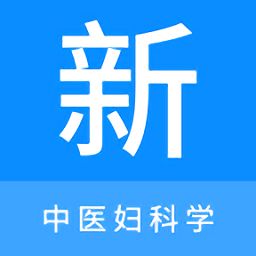 中醫(yī)婦科學(xué)新題庫(kù)