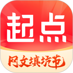 起點(diǎn)讀書app最新版