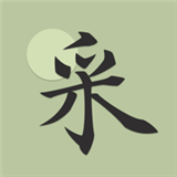 采擷詩(shī)詞