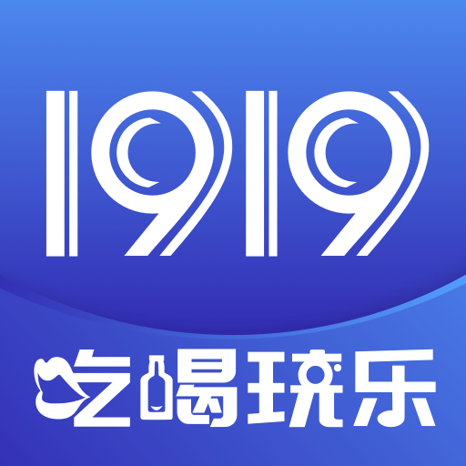 1919快喝手機版(1919吃喝)