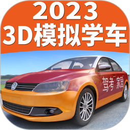 駕考家園模擬練車app