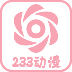 233動(dòng)漫