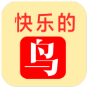 快樂(lè)的鳥(niǎo)