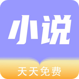 天天小說(shuō)