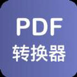 美天PDF轉(zhuǎn)換器