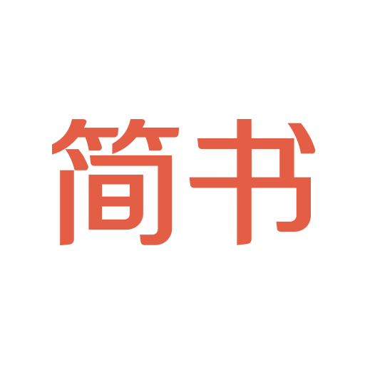 簡(jiǎn)書(shū)