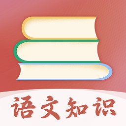 語(yǔ)文知識(shí)寶典