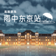 雨中東京站