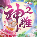 腾讯神雕侠侣2手游qq登录版