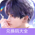 戀與深空禮包兌換碼大全