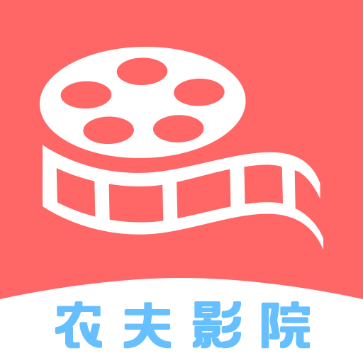 農夫影院