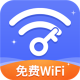 WiFi钥匙顺心连