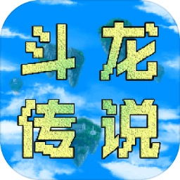 異世錄之斗龍傳說(shuō)