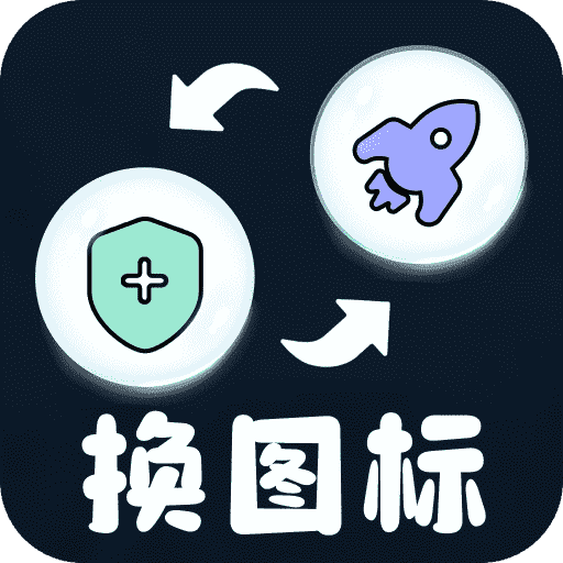 便捷換圖標(biāo)