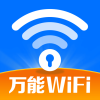 WiFi鑰匙隨行連