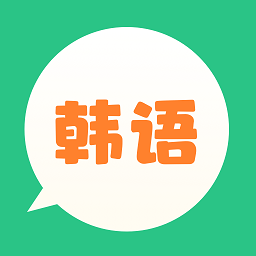 芥末韓語(yǔ)