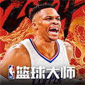 nba籃球大師九游最新版