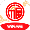 WiFi來福