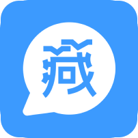 藏語(yǔ)識(shí)別君