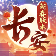 長(zhǎng)安幻想蘋(píng)果版