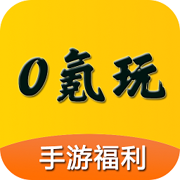 0氪玩