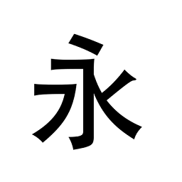永恒國(guó)度