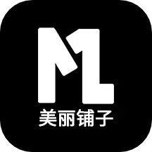 美麗鋪子官方版