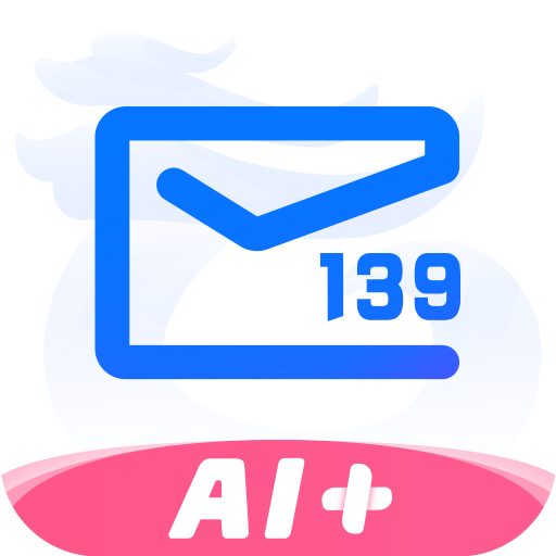 139邮箱下载安装app