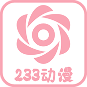 新233動(dòng)漫