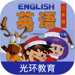 外研英語(yǔ)二下點(diǎn)讀app