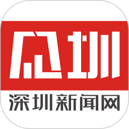 見圳客戶端(深圳新聞網(wǎng))