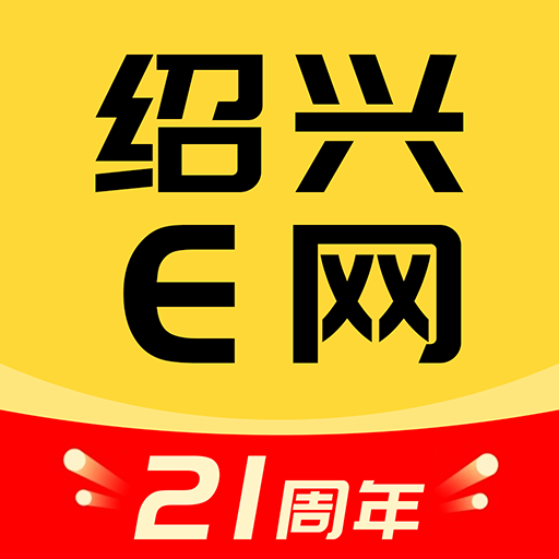 紹興e網(wǎng)app