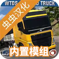 世界卡車駕駛模擬器無(wú)限金幣中文版(World Truck Driving Simulator)