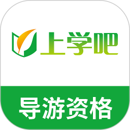 全国导游证考试题库app