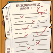 我的試卷去哪了