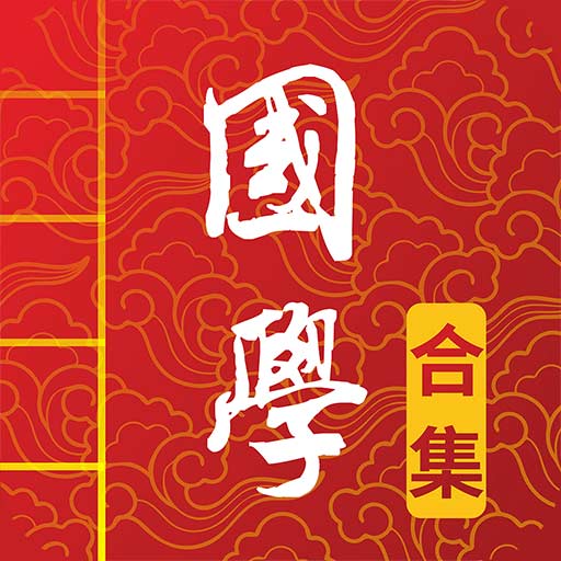 豐臺教委國學(xué)啟蒙app