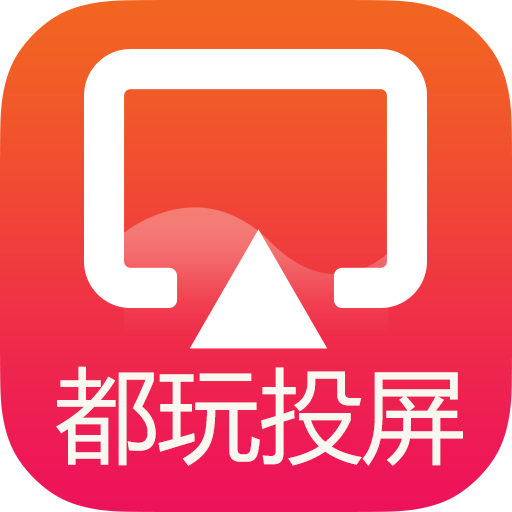 都玩投屏官方app