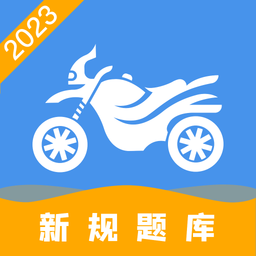 摩托车驾驶证考试宝典湖南app