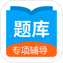 日语考试题库app