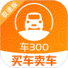 車300免費(fèi)估價