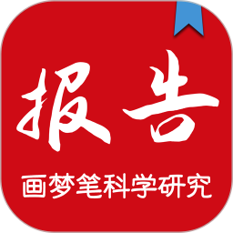 畫(huà)夢(mèng)筆報(bào)告