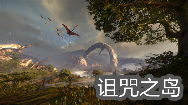 诅咒之岛下载版本大全-诅咒之岛恐龙游戏最新版本下载