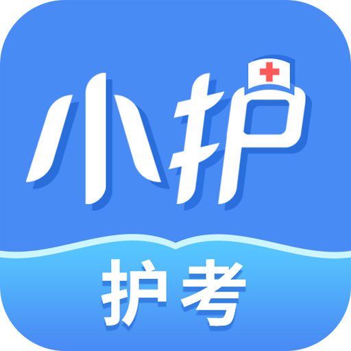 小護幫手app