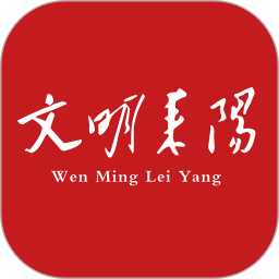 文明耒陽(yáng)