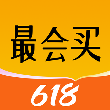 最會(huì)買(mǎi)